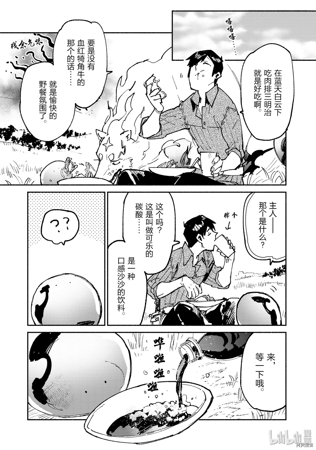 网购技能开启异世界美食之旅[拷贝漫画]韩漫全集-第22話无删减无遮挡章节图片 