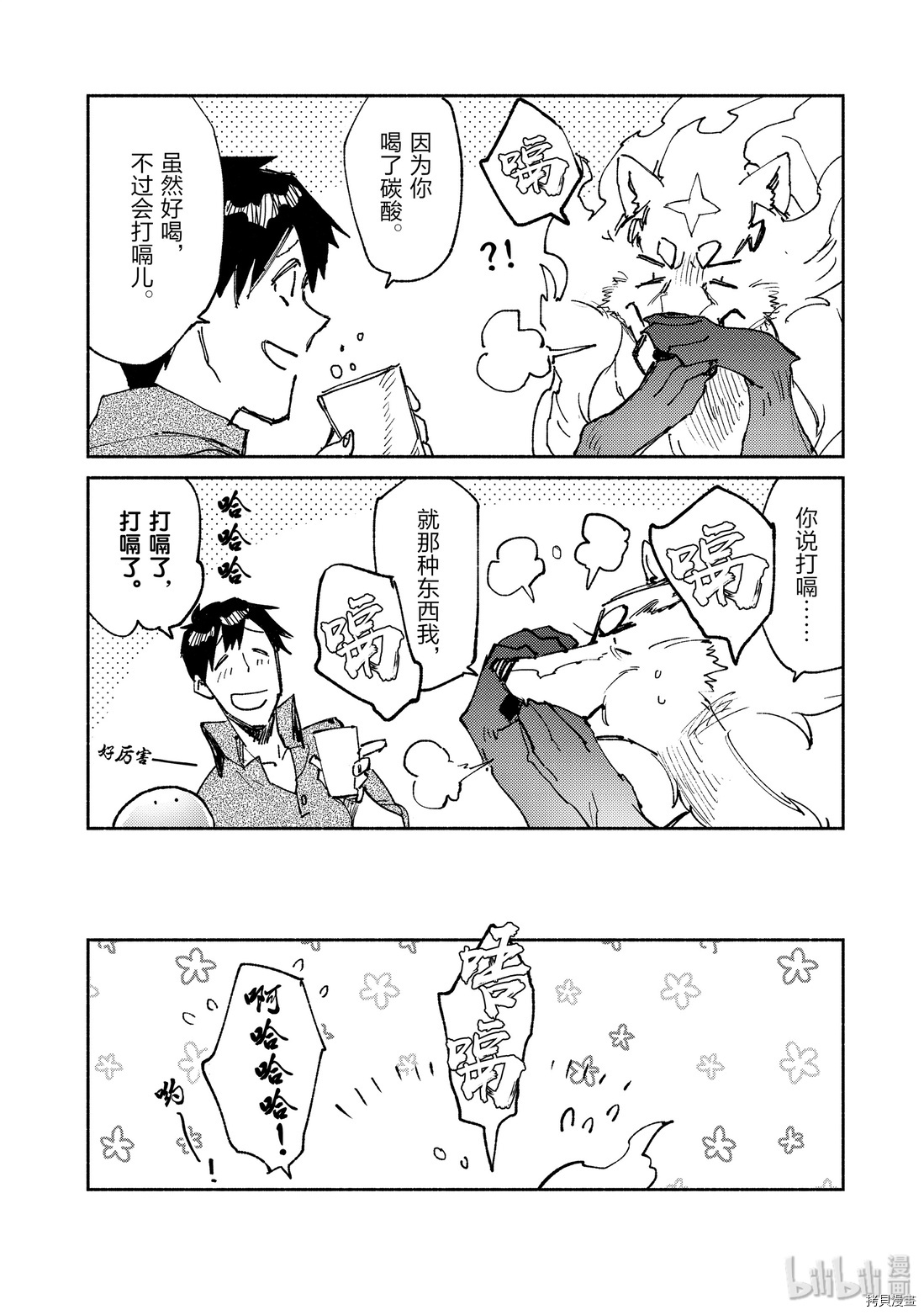 网购技能开启异世界美食之旅[拷贝漫画]韩漫全集-第22話无删减无遮挡章节图片 