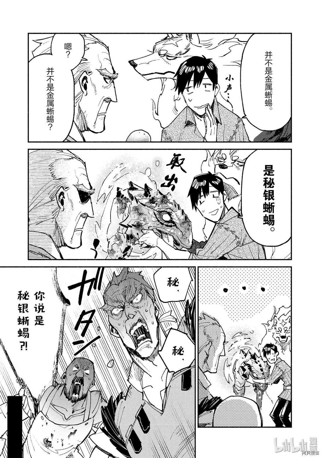 网购技能开启异世界美食之旅[拷贝漫画]韩漫全集-第23話无删减无遮挡章节图片 
