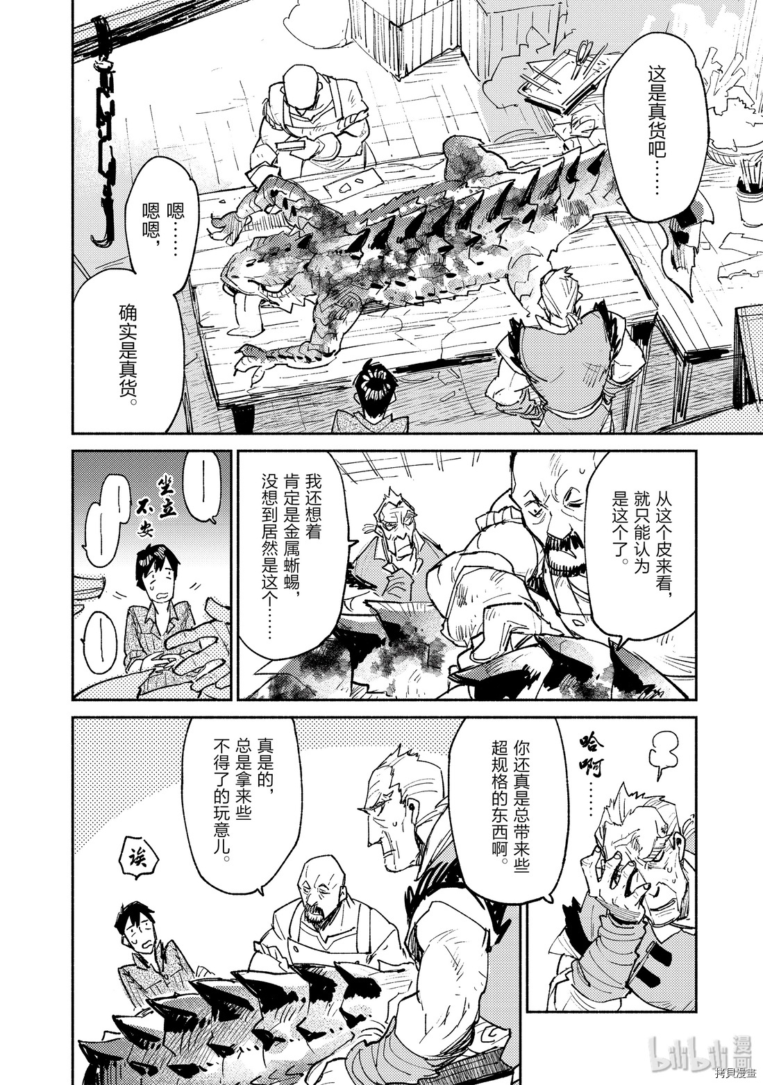 网购技能开启异世界美食之旅[拷贝漫画]韩漫全集-第23話无删减无遮挡章节图片 