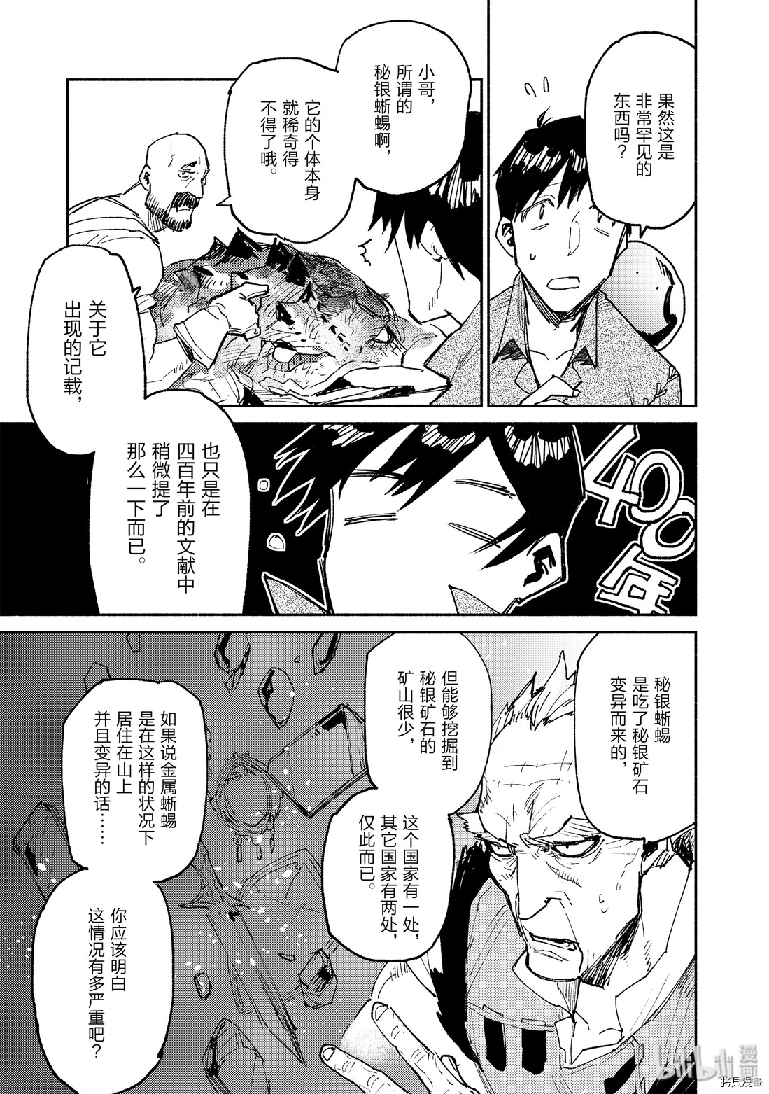 网购技能开启异世界美食之旅[拷贝漫画]韩漫全集-第23話无删减无遮挡章节图片 
