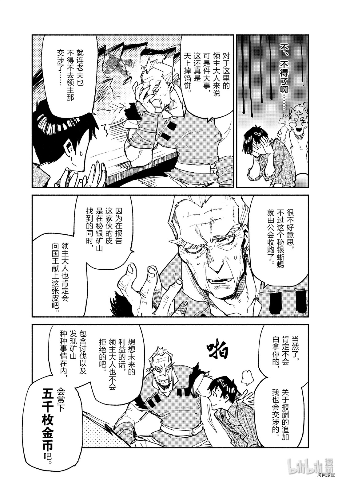 网购技能开启异世界美食之旅[拷贝漫画]韩漫全集-第23話无删减无遮挡章节图片 