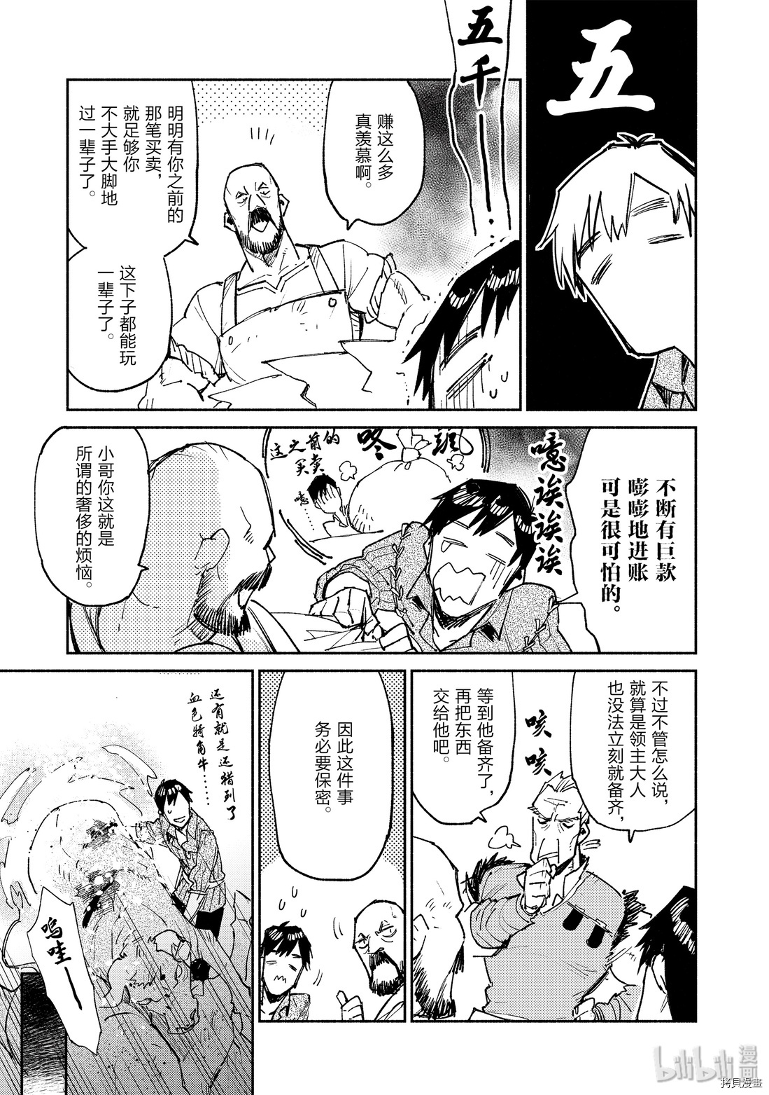 网购技能开启异世界美食之旅[拷贝漫画]韩漫全集-第23話无删减无遮挡章节图片 