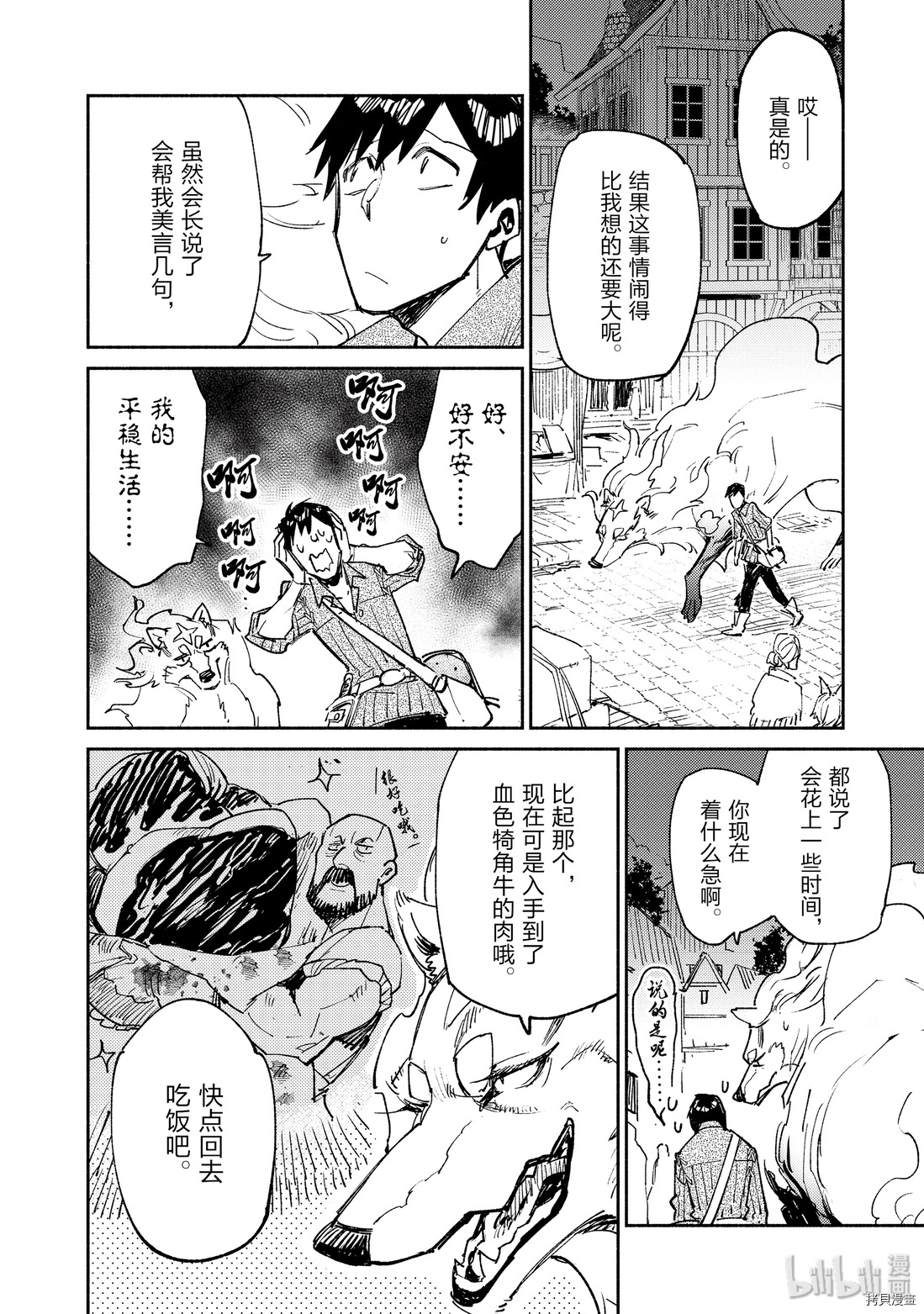 网购技能开启异世界美食之旅[拷贝漫画]韩漫全集-第23話无删减无遮挡章节图片 
