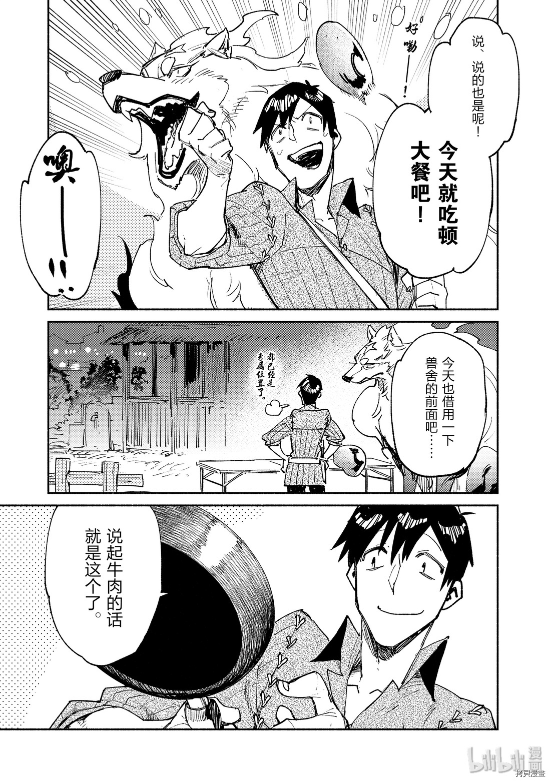 网购技能开启异世界美食之旅[拷贝漫画]韩漫全集-第23話无删减无遮挡章节图片 