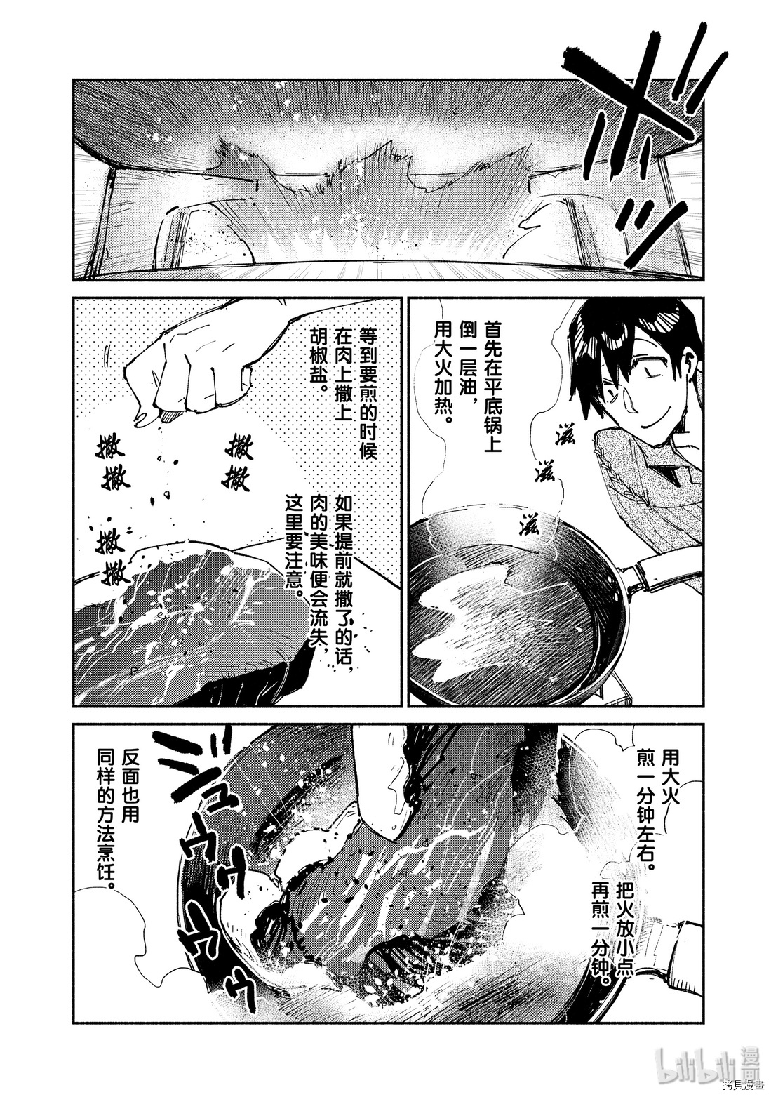 网购技能开启异世界美食之旅[拷贝漫画]韩漫全集-第23話无删减无遮挡章节图片 