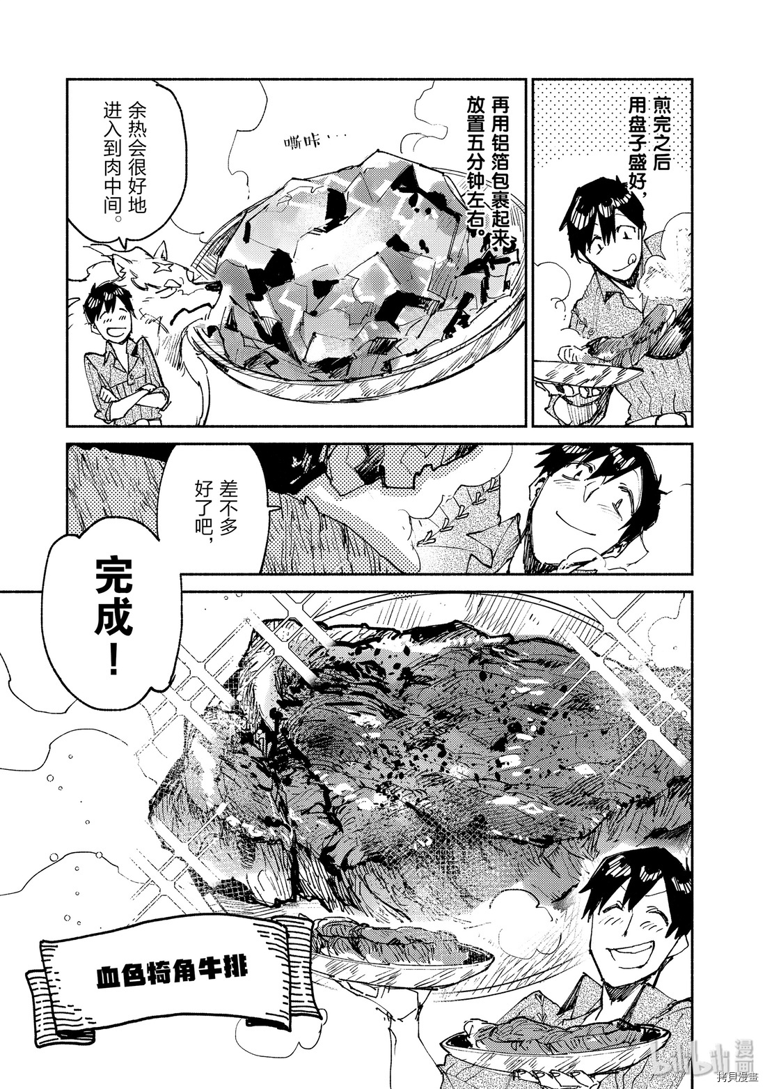 网购技能开启异世界美食之旅[拷贝漫画]韩漫全集-第23話无删减无遮挡章节图片 