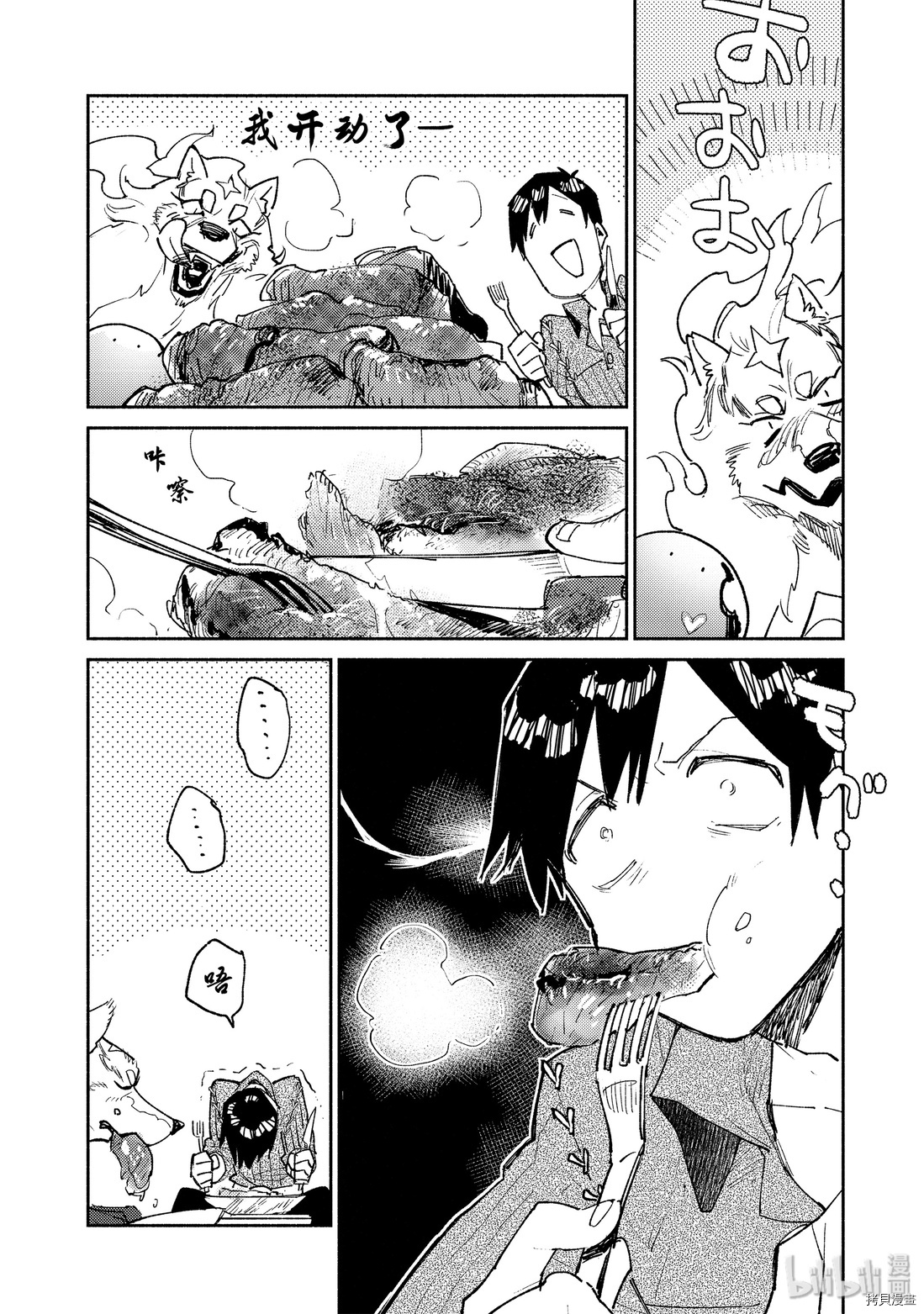 网购技能开启异世界美食之旅[拷贝漫画]韩漫全集-第23話无删减无遮挡章节图片 