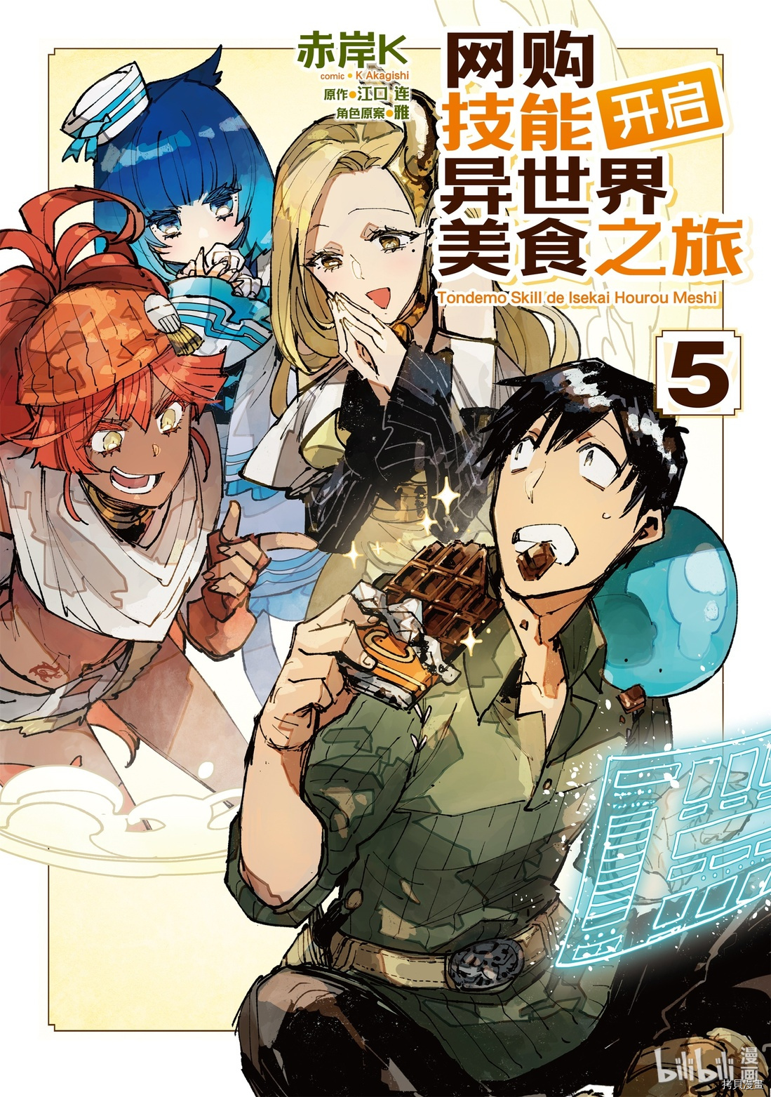 网购技能开启异世界美食之旅[拷贝漫画]韩漫全集-第23話无删减无遮挡章节图片 