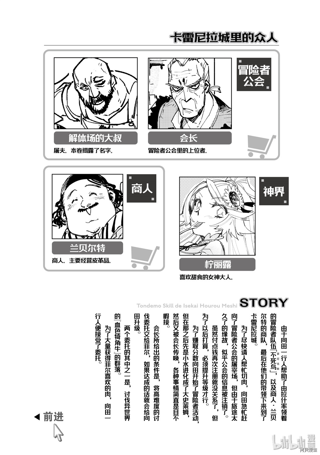 网购技能开启异世界美食之旅[拷贝漫画]韩漫全集-第23話无删减无遮挡章节图片 
