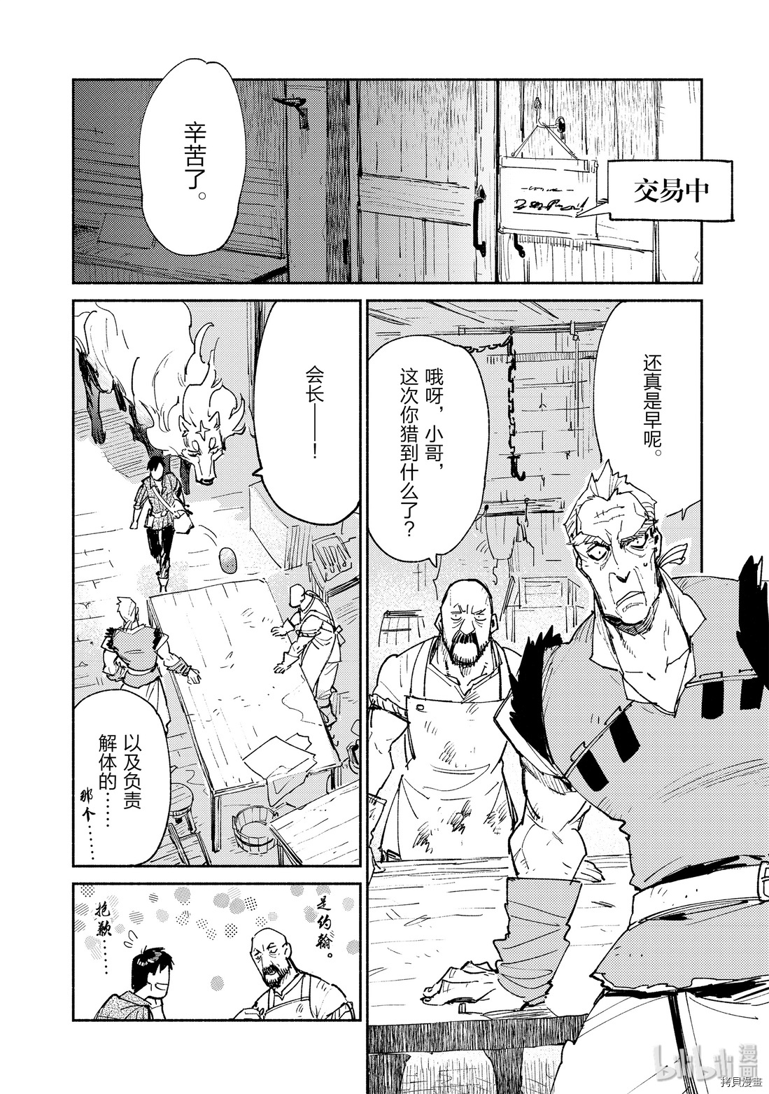 网购技能开启异世界美食之旅[拷贝漫画]韩漫全集-第23話无删减无遮挡章节图片 