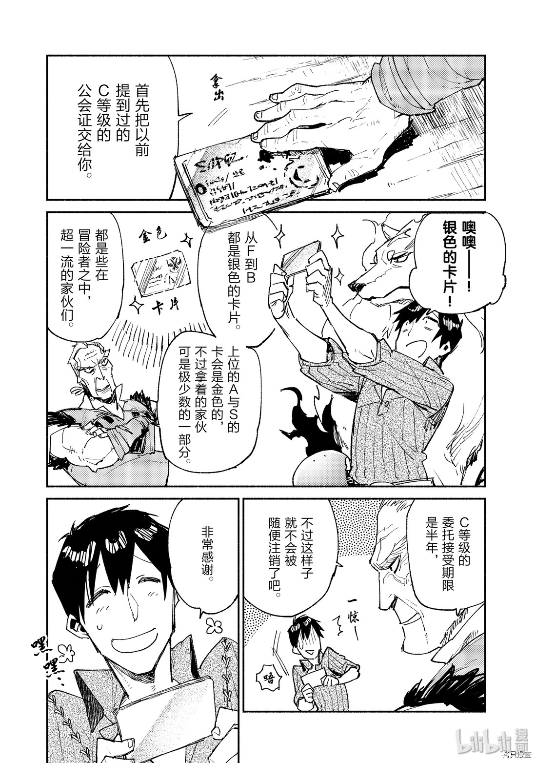 网购技能开启异世界美食之旅[拷贝漫画]韩漫全集-第23話无删减无遮挡章节图片 