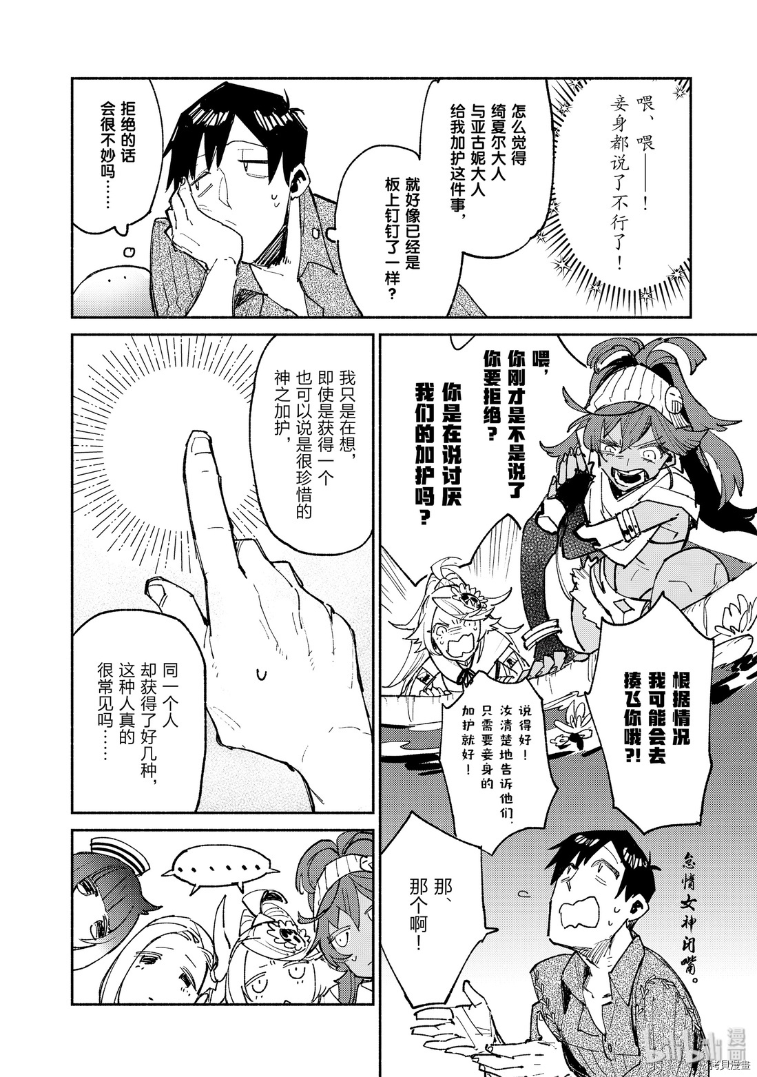 网购技能开启异世界美食之旅[拷贝漫画]韩漫全集-第24話无删减无遮挡章节图片 
