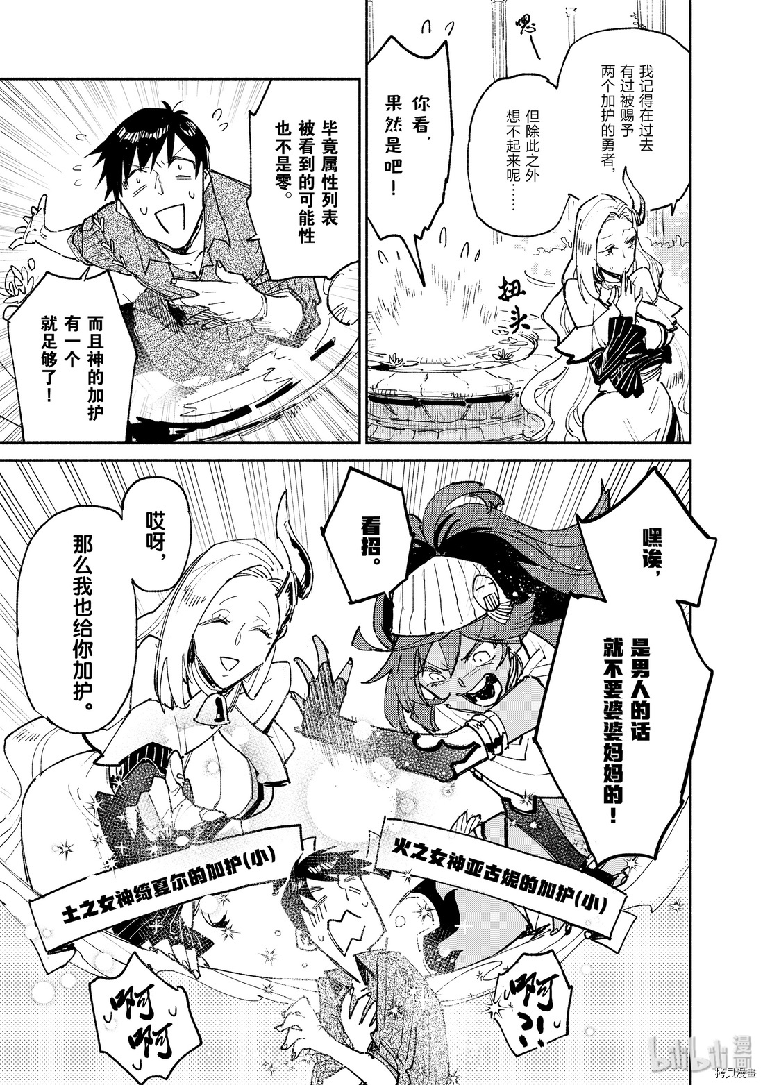 网购技能开启异世界美食之旅[拷贝漫画]韩漫全集-第24話无删减无遮挡章节图片 