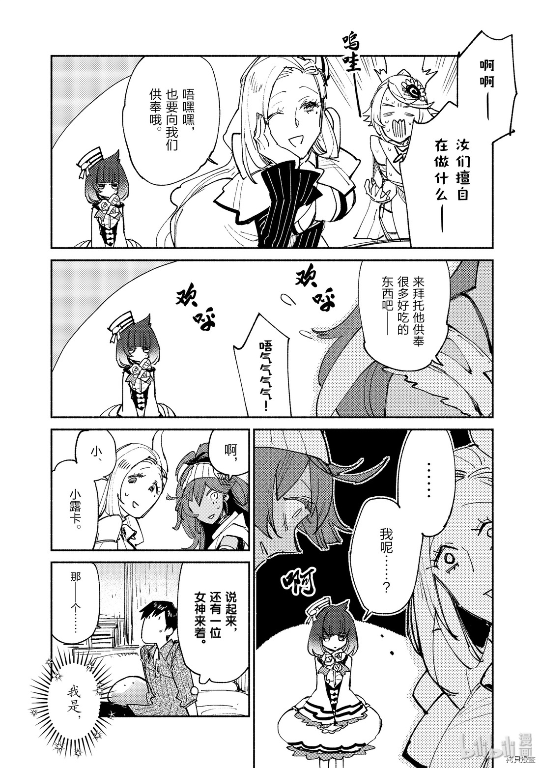 网购技能开启异世界美食之旅[拷贝漫画]韩漫全集-第24話无删减无遮挡章节图片 