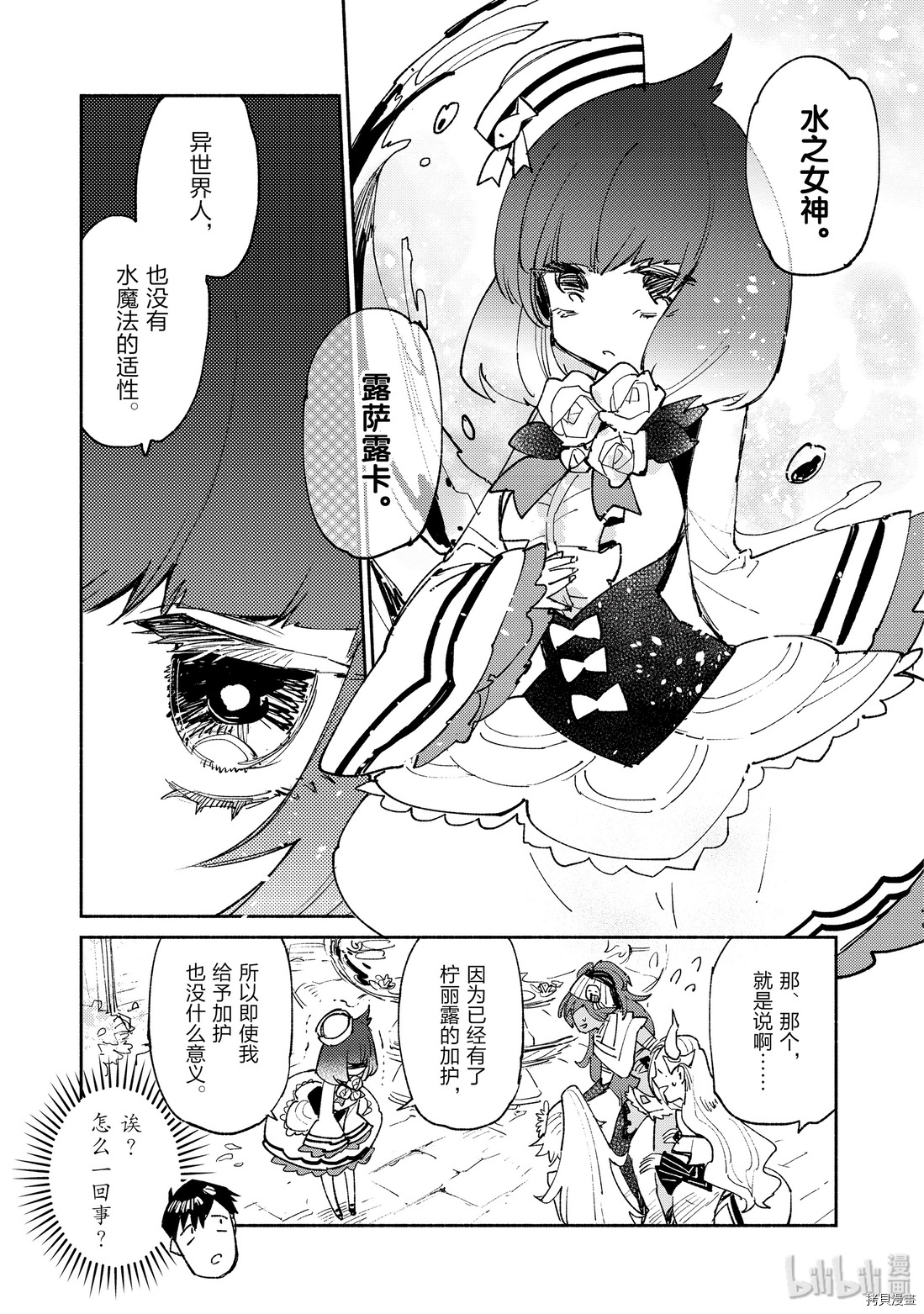 网购技能开启异世界美食之旅[拷贝漫画]韩漫全集-第24話无删减无遮挡章节图片 