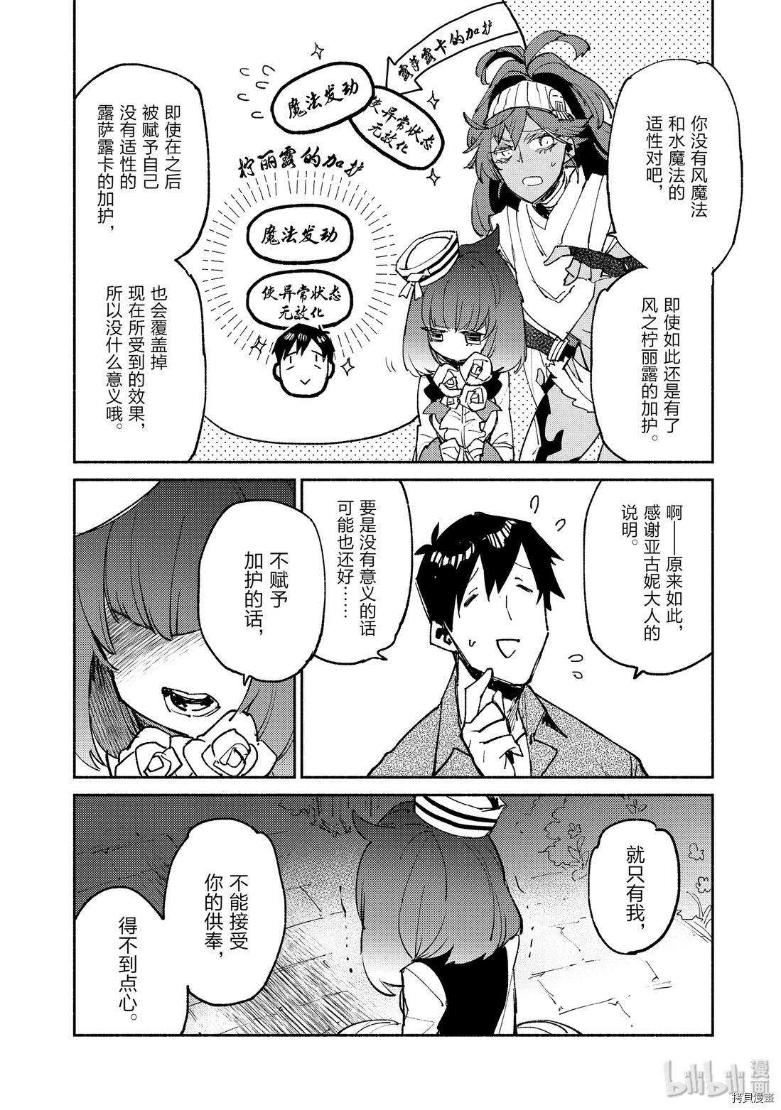 网购技能开启异世界美食之旅[拷贝漫画]韩漫全集-第24話无删减无遮挡章节图片 