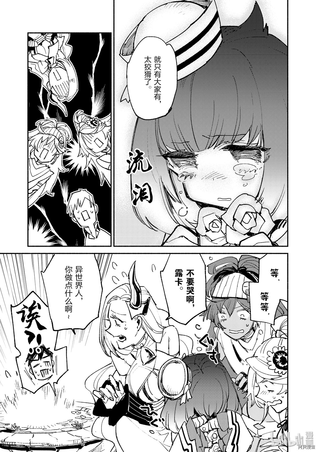 网购技能开启异世界美食之旅[拷贝漫画]韩漫全集-第24話无删减无遮挡章节图片 
