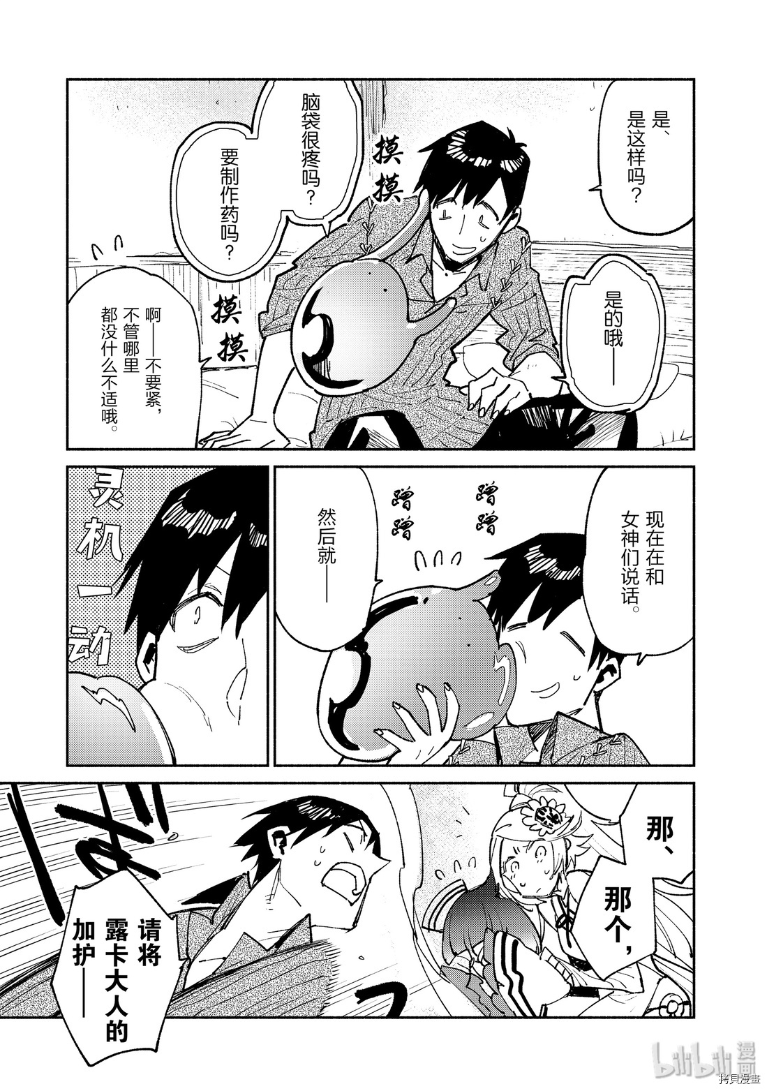 网购技能开启异世界美食之旅[拷贝漫画]韩漫全集-第24話无删减无遮挡章节图片 