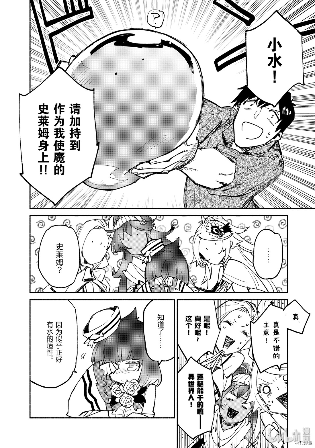 网购技能开启异世界美食之旅[拷贝漫画]韩漫全集-第24話无删减无遮挡章节图片 