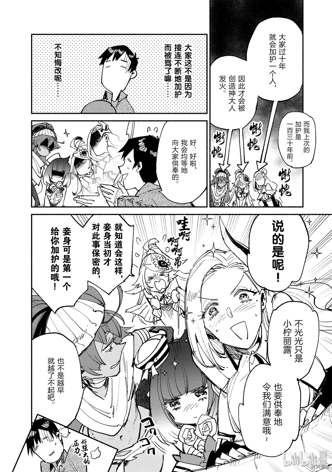网购技能开启异世界美食之旅[拷贝漫画]韩漫全集-第24話无删减无遮挡章节图片 