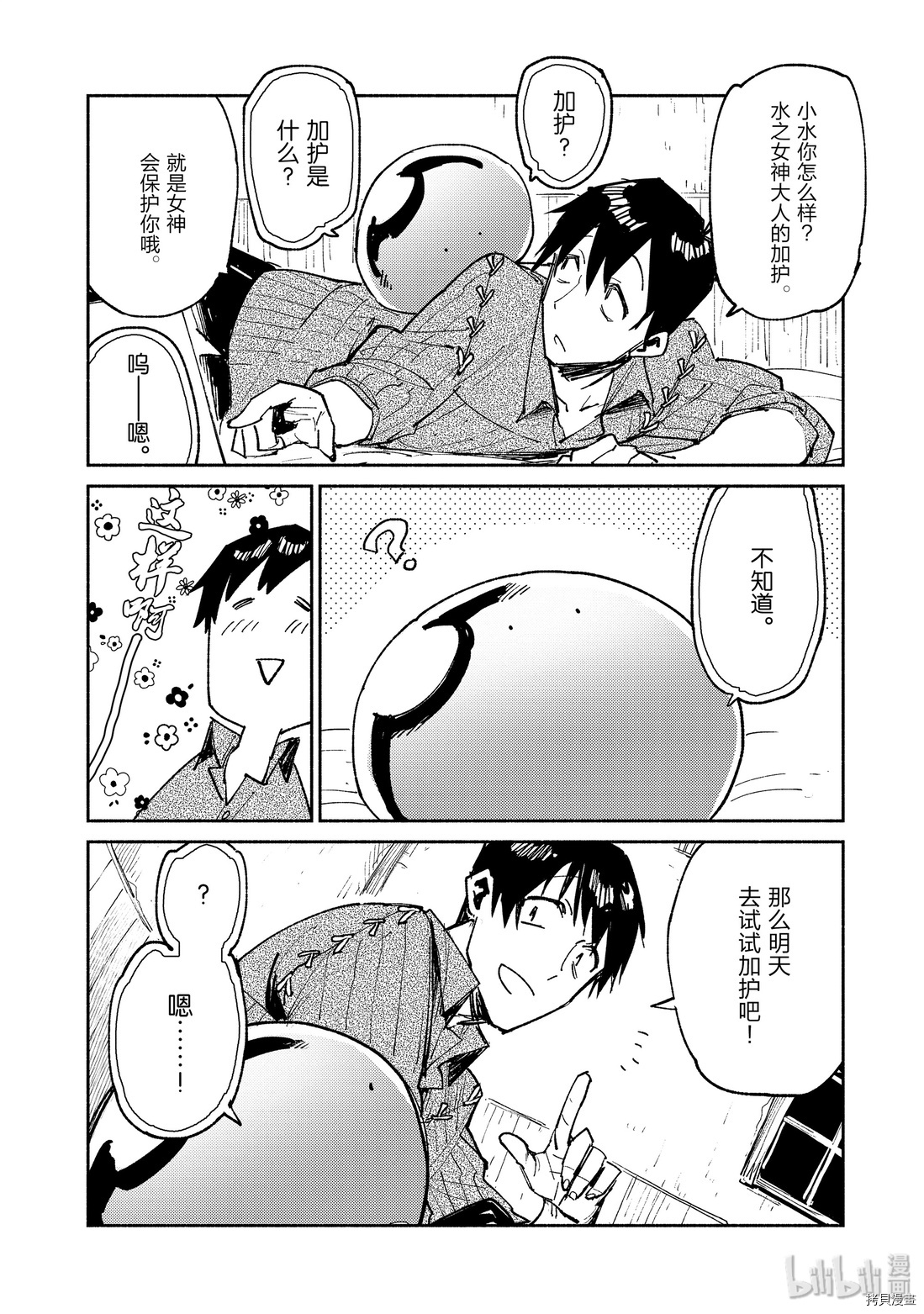 网购技能开启异世界美食之旅[拷贝漫画]韩漫全集-第24話无删减无遮挡章节图片 