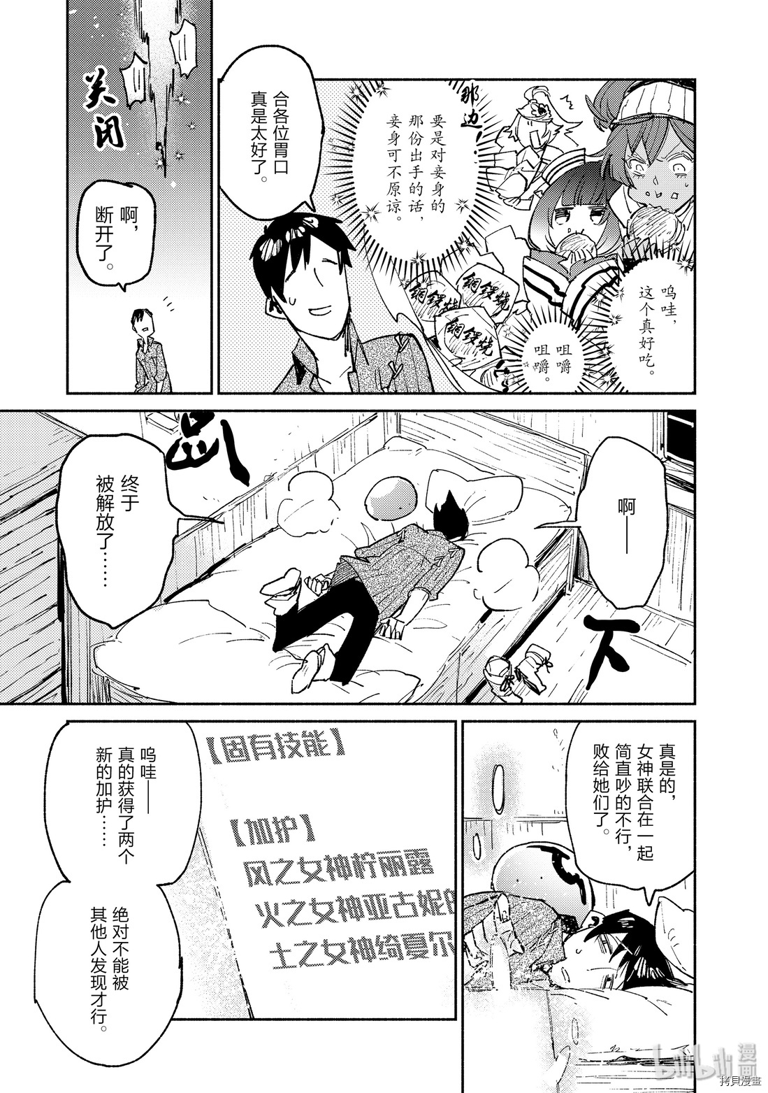 网购技能开启异世界美食之旅[拷贝漫画]韩漫全集-第24話无删减无遮挡章节图片 