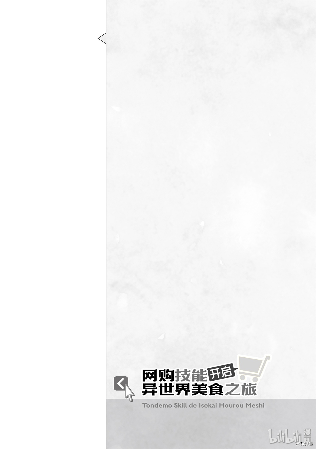 网购技能开启异世界美食之旅[拷贝漫画]韩漫全集-第24話无删减无遮挡章节图片 