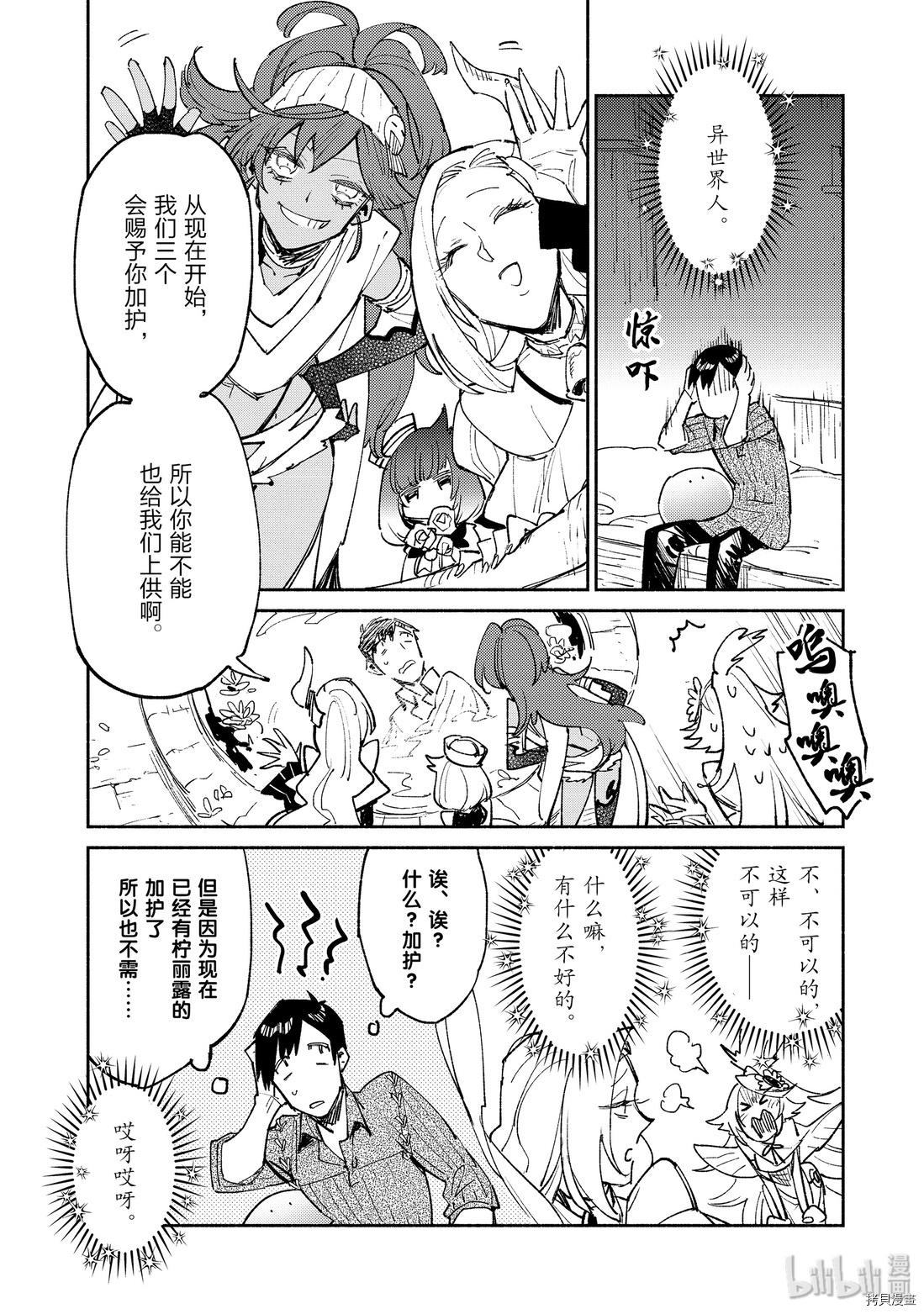 网购技能开启异世界美食之旅[拷贝漫画]韩漫全集-第24話无删减无遮挡章节图片 