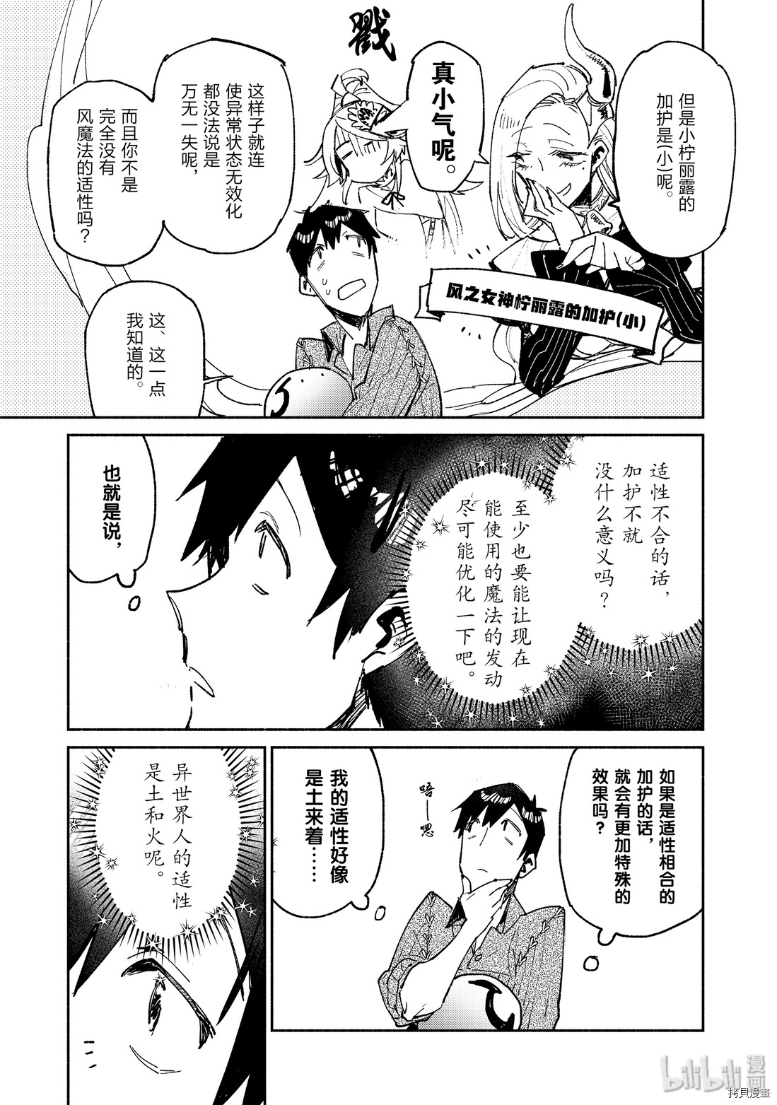 网购技能开启异世界美食之旅[拷贝漫画]韩漫全集-第24話无删减无遮挡章节图片 