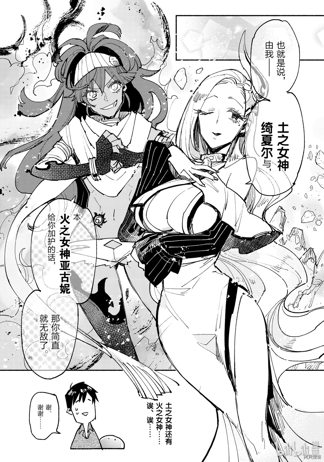 网购技能开启异世界美食之旅[拷贝漫画]韩漫全集-第24話无删减无遮挡章节图片 