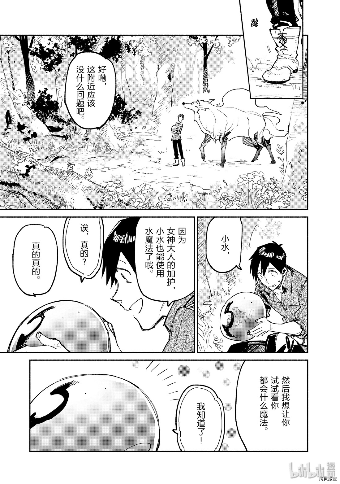 网购技能开启异世界美食之旅[拷贝漫画]韩漫全集-第25話无删减无遮挡章节图片 
