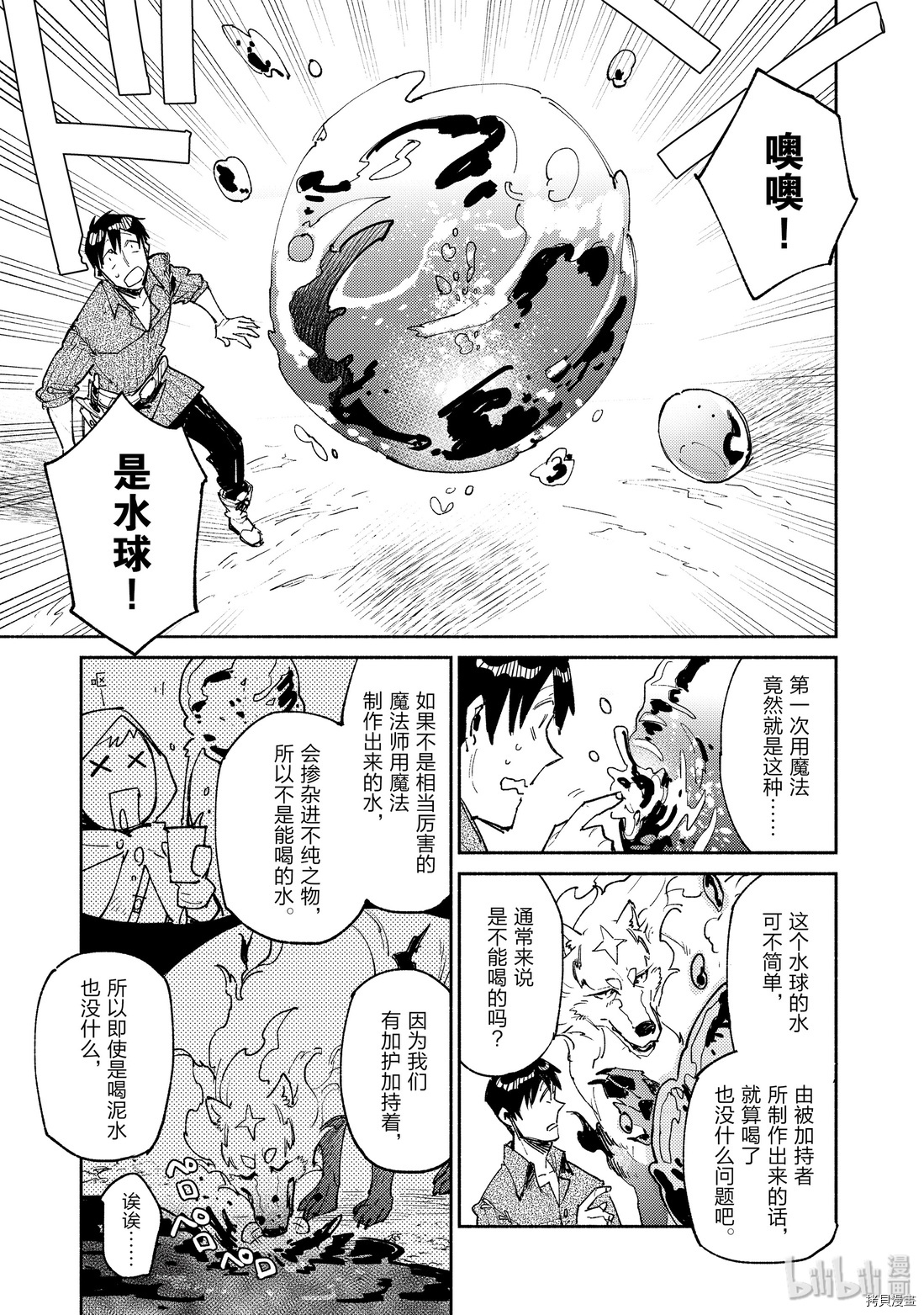 网购技能开启异世界美食之旅[拷贝漫画]韩漫全集-第25話无删减无遮挡章节图片 