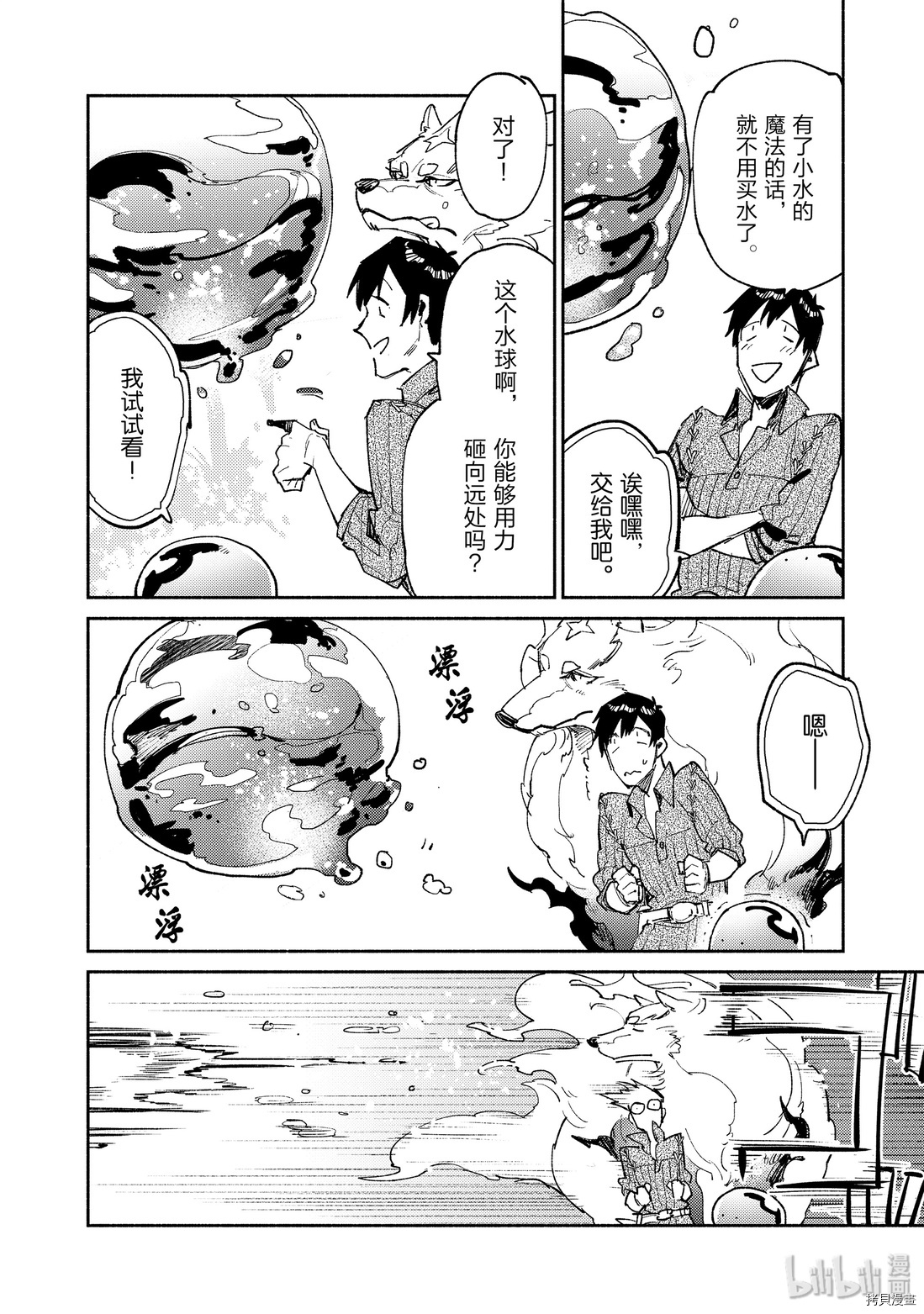 网购技能开启异世界美食之旅[拷贝漫画]韩漫全集-第25話无删减无遮挡章节图片 