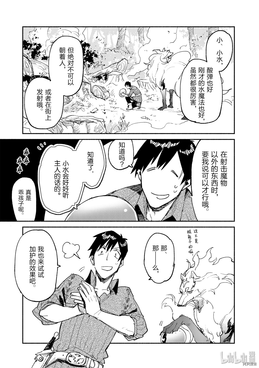 网购技能开启异世界美食之旅[拷贝漫画]韩漫全集-第25話无删减无遮挡章节图片 
