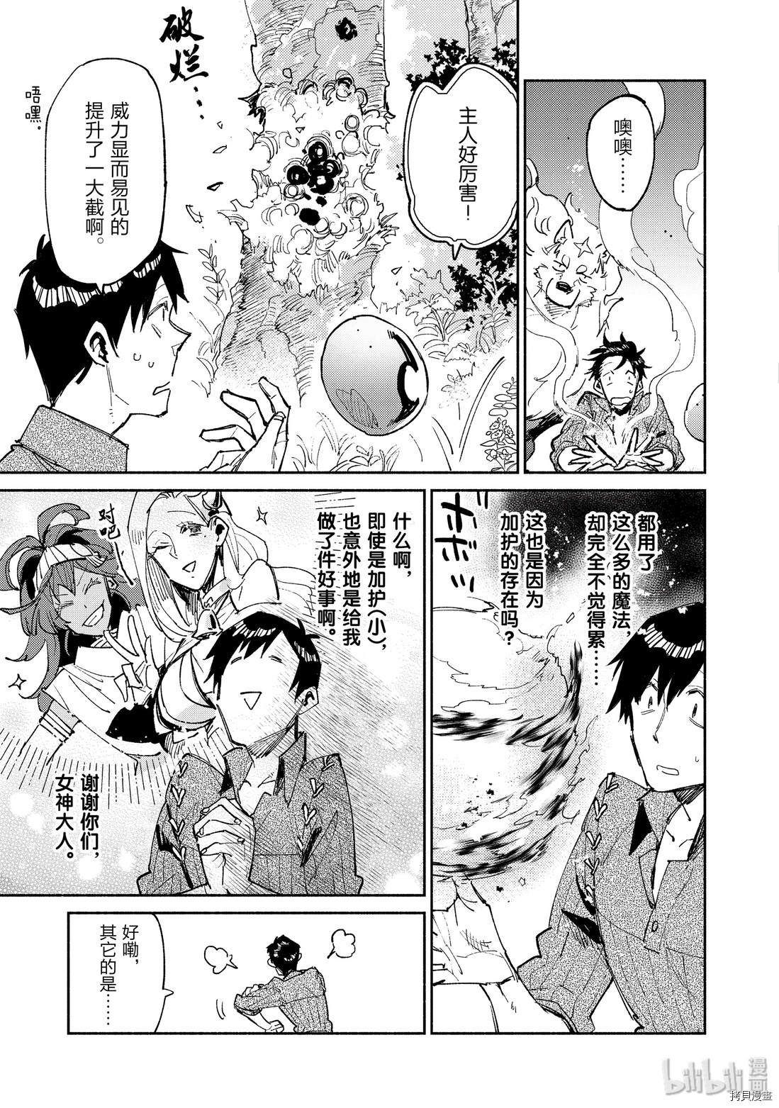 网购技能开启异世界美食之旅[拷贝漫画]韩漫全集-第25話无删减无遮挡章节图片 