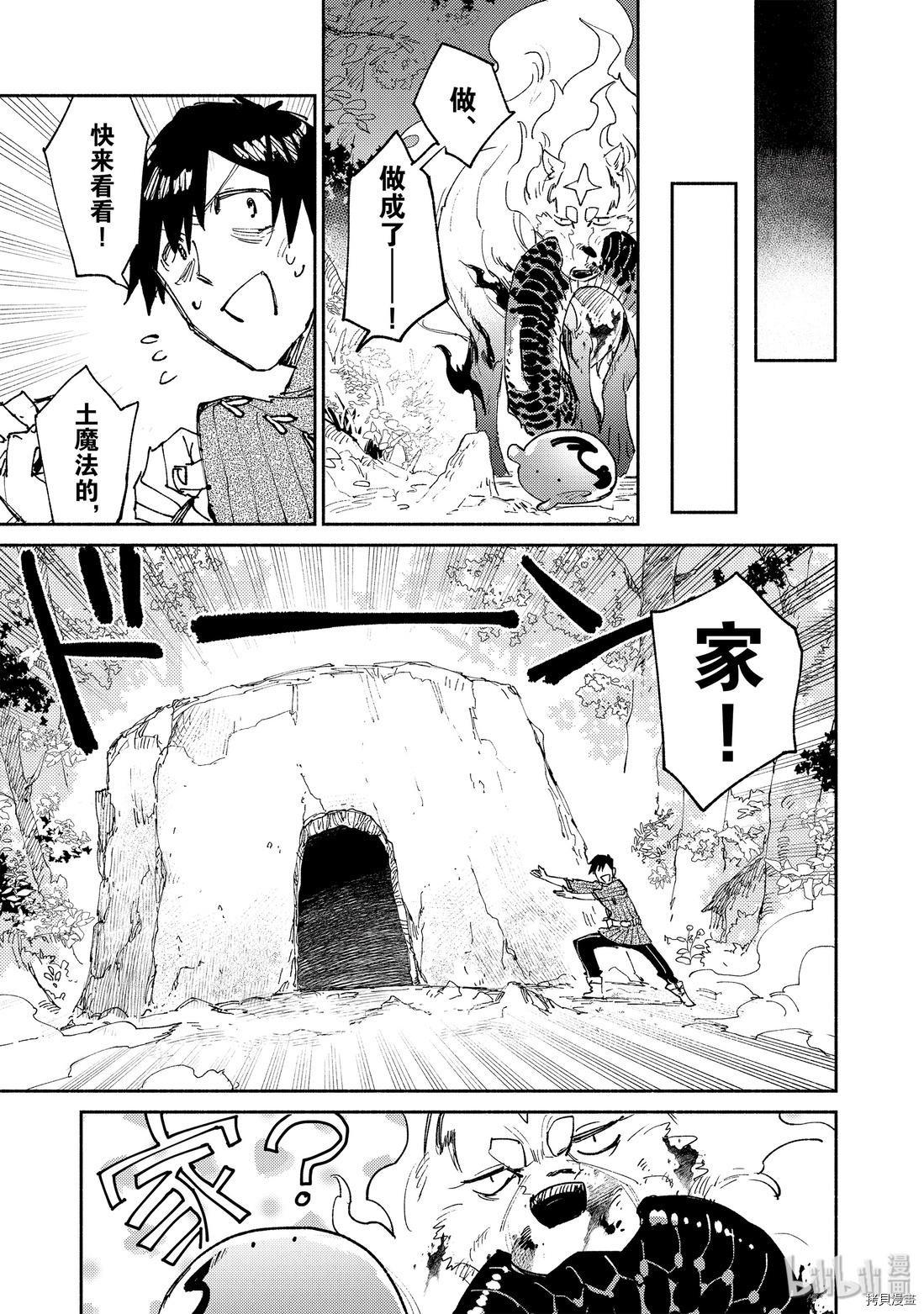 网购技能开启异世界美食之旅[拷贝漫画]韩漫全集-第25話无删减无遮挡章节图片 