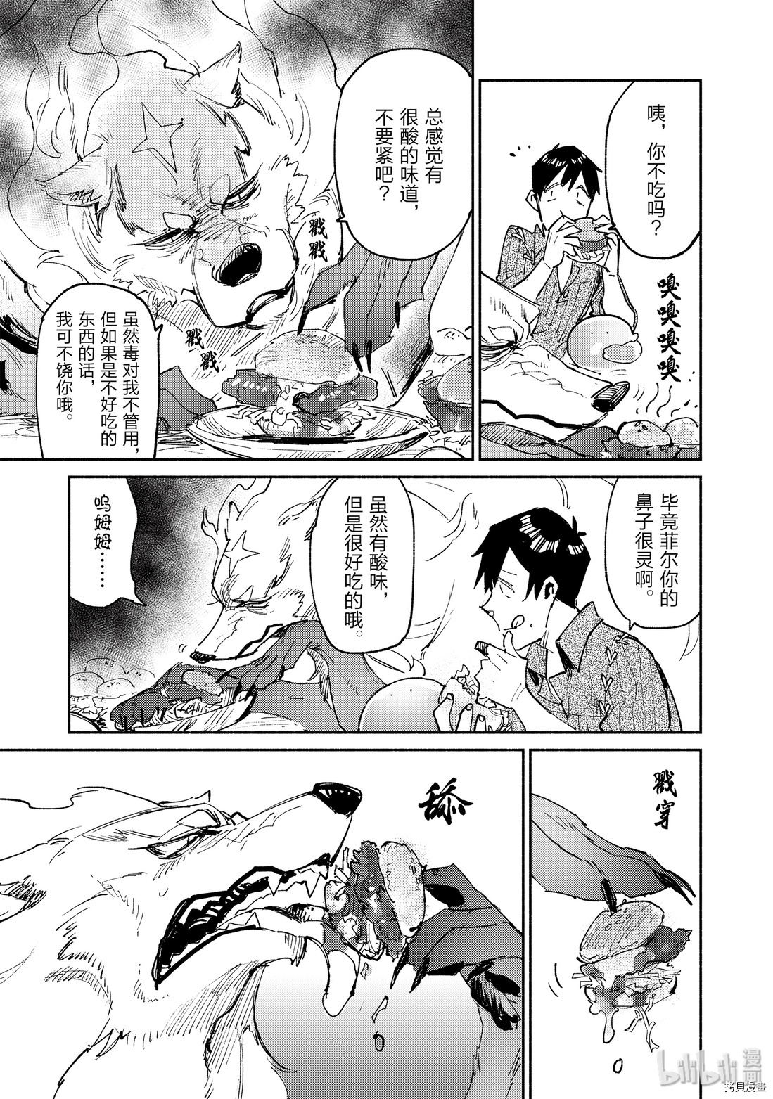 网购技能开启异世界美食之旅[拷贝漫画]韩漫全集-第25話无删减无遮挡章节图片 