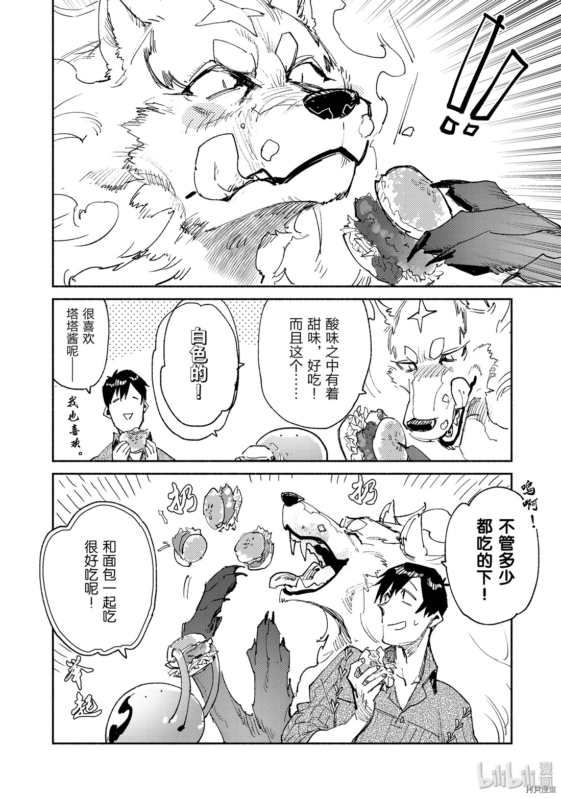 网购技能开启异世界美食之旅[拷贝漫画]韩漫全集-第25話无删减无遮挡章节图片 