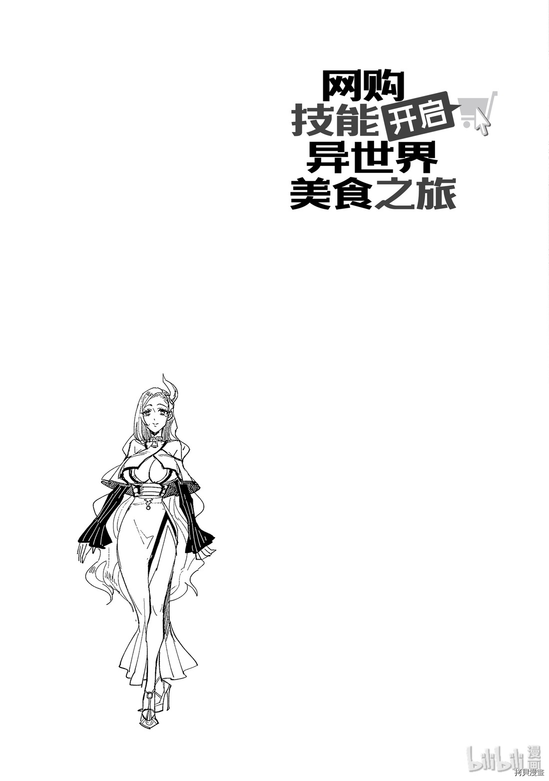 网购技能开启异世界美食之旅[拷贝漫画]韩漫全集-第25話无删减无遮挡章节图片 