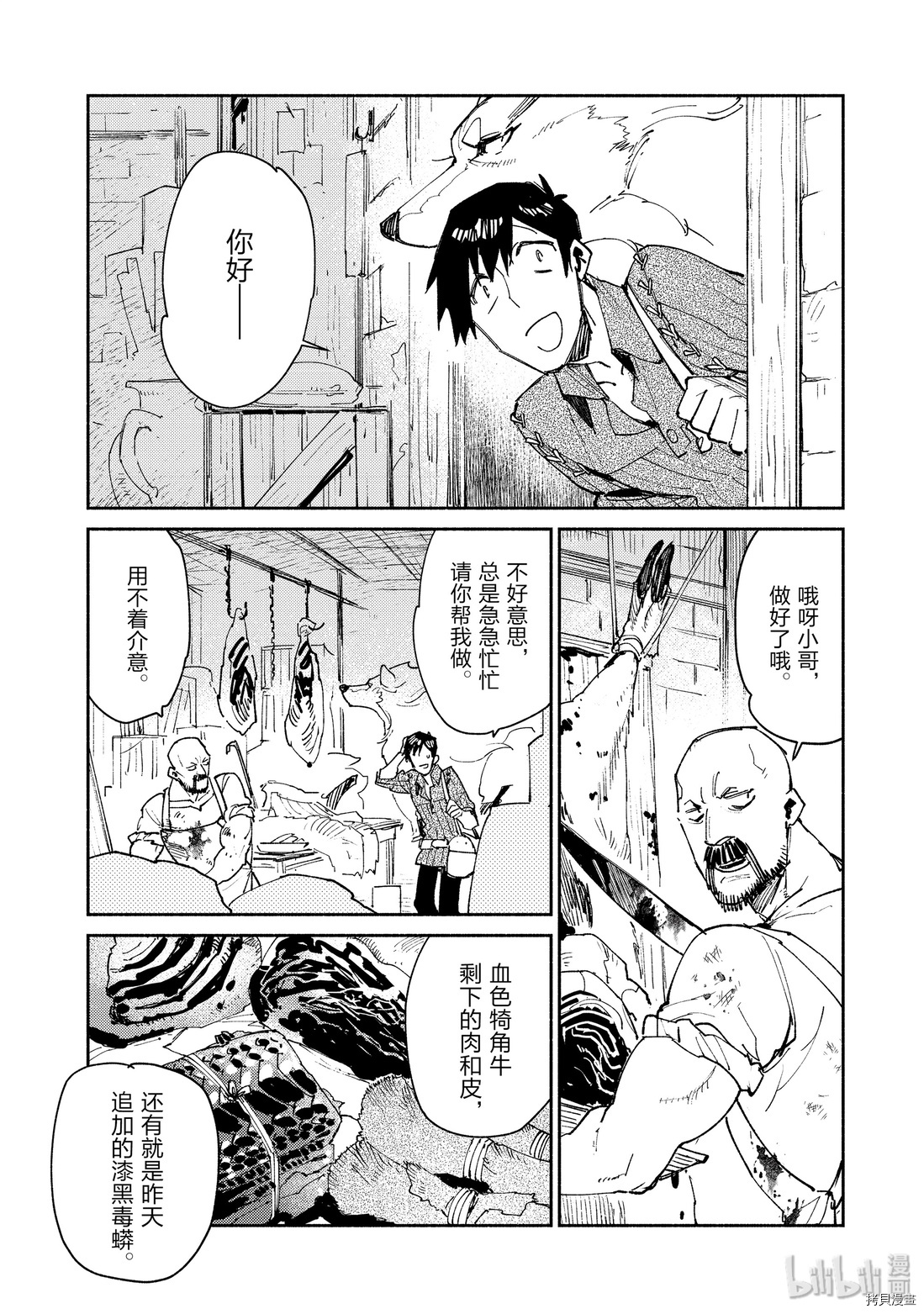 网购技能开启异世界美食之旅[拷贝漫画]韩漫全集-第26話无删减无遮挡章节图片 