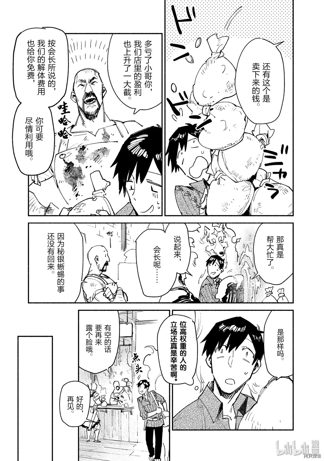 网购技能开启异世界美食之旅[拷贝漫画]韩漫全集-第26話无删减无遮挡章节图片 