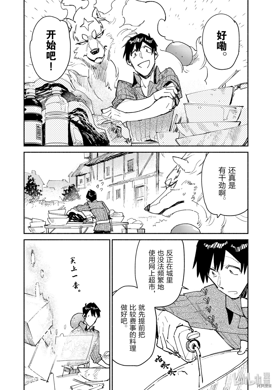 网购技能开启异世界美食之旅[拷贝漫画]韩漫全集-第26話无删减无遮挡章节图片 