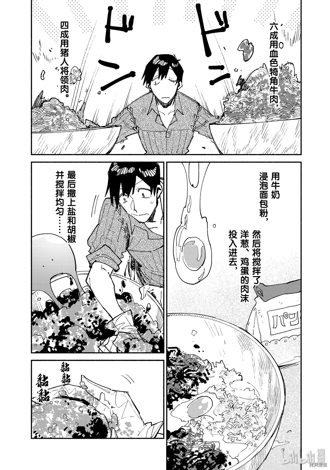 网购技能开启异世界美食之旅[拷贝漫画]韩漫全集-第26話无删减无遮挡章节图片 