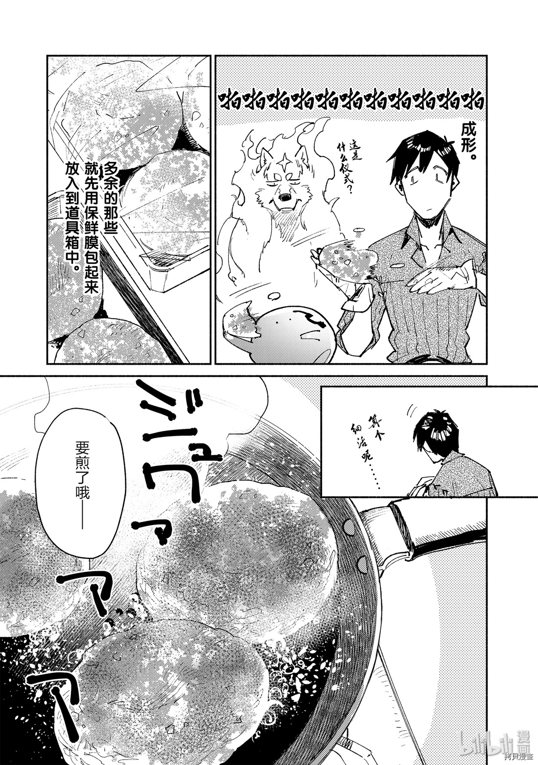 网购技能开启异世界美食之旅[拷贝漫画]韩漫全集-第26話无删减无遮挡章节图片 