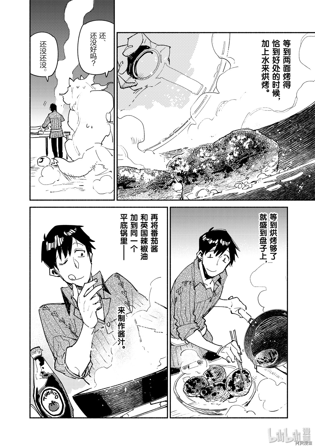 网购技能开启异世界美食之旅[拷贝漫画]韩漫全集-第26話无删减无遮挡章节图片 
