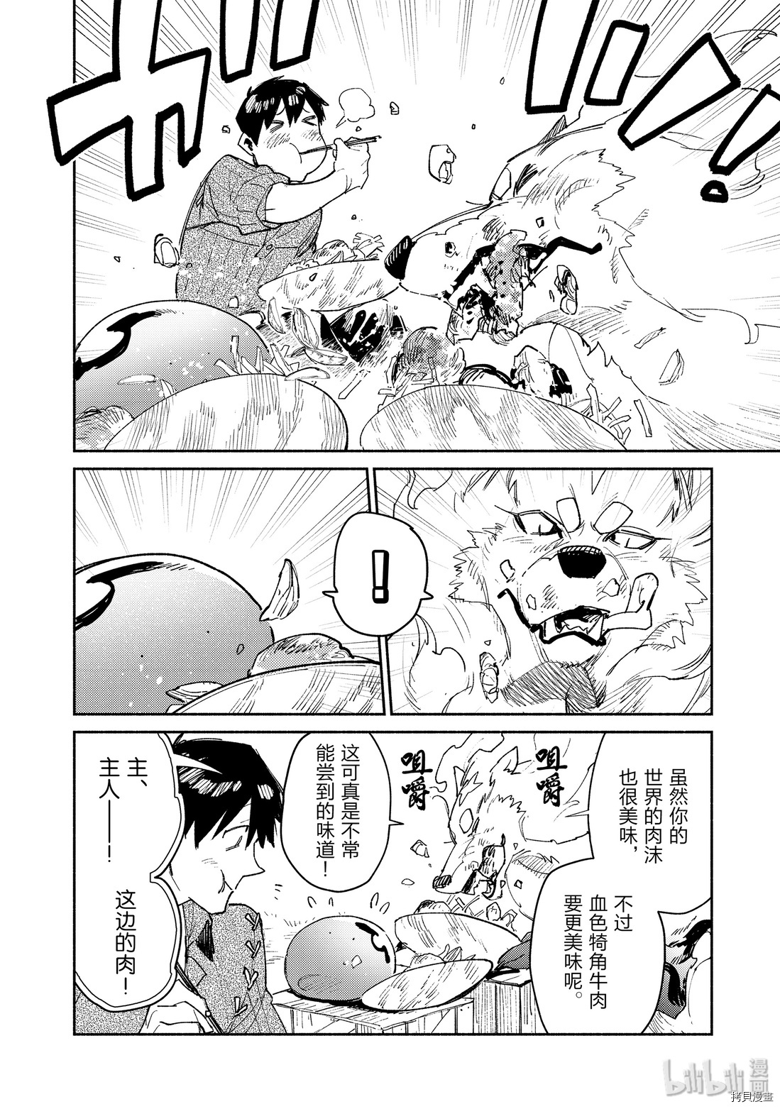网购技能开启异世界美食之旅[拷贝漫画]韩漫全集-第26話无删减无遮挡章节图片 