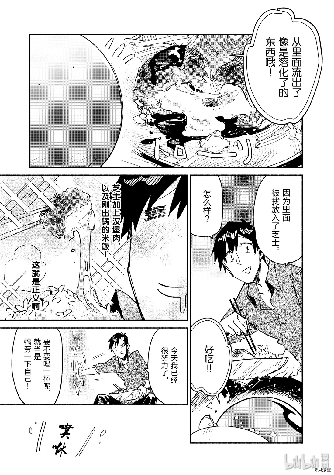 网购技能开启异世界美食之旅[拷贝漫画]韩漫全集-第26話无删减无遮挡章节图片 