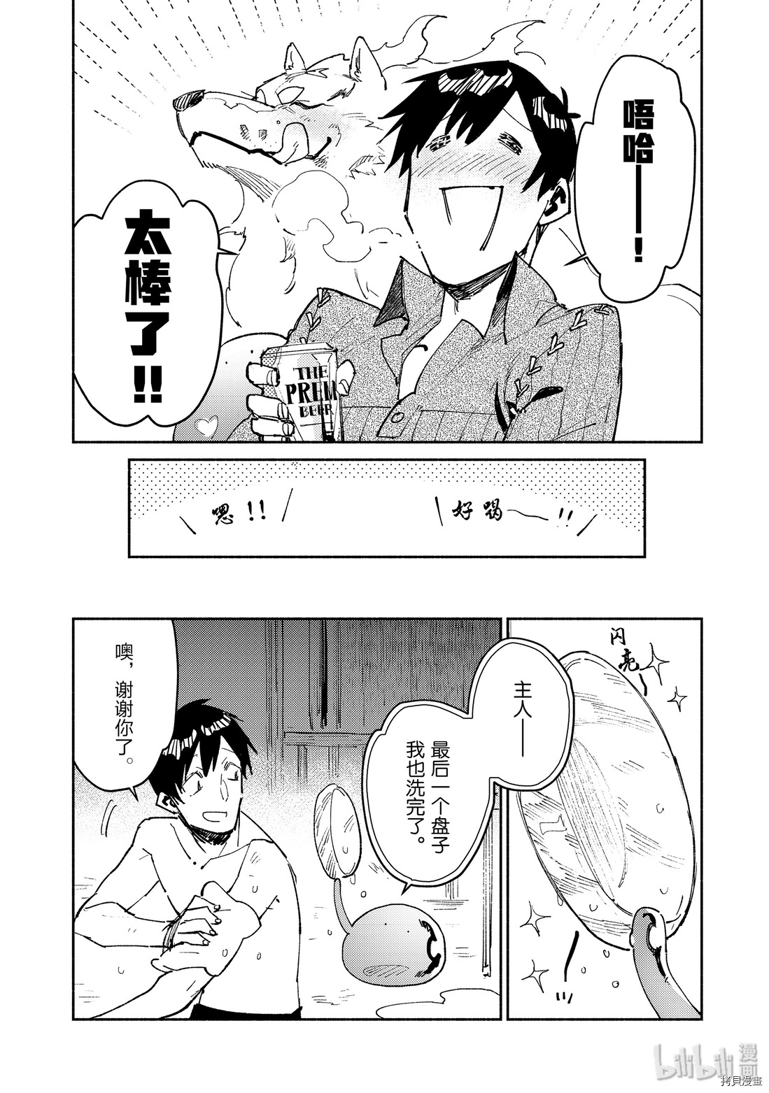 网购技能开启异世界美食之旅[拷贝漫画]韩漫全集-第26話无删减无遮挡章节图片 