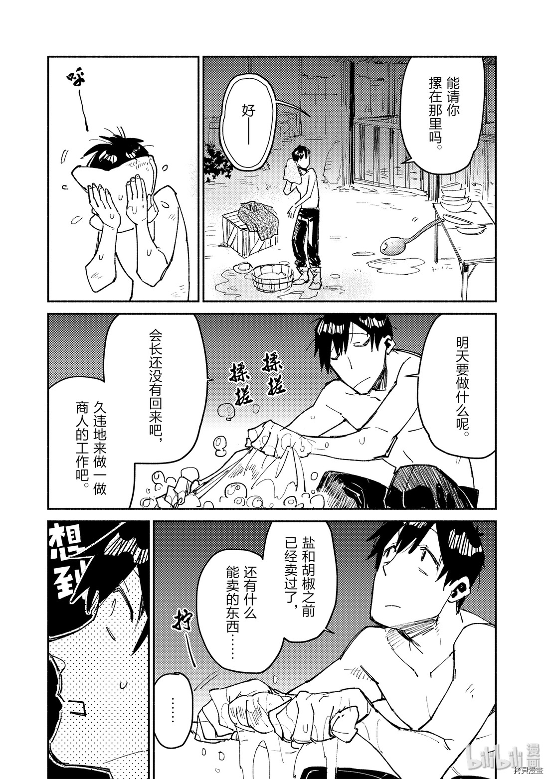 网购技能开启异世界美食之旅[拷贝漫画]韩漫全集-第26話无删减无遮挡章节图片 